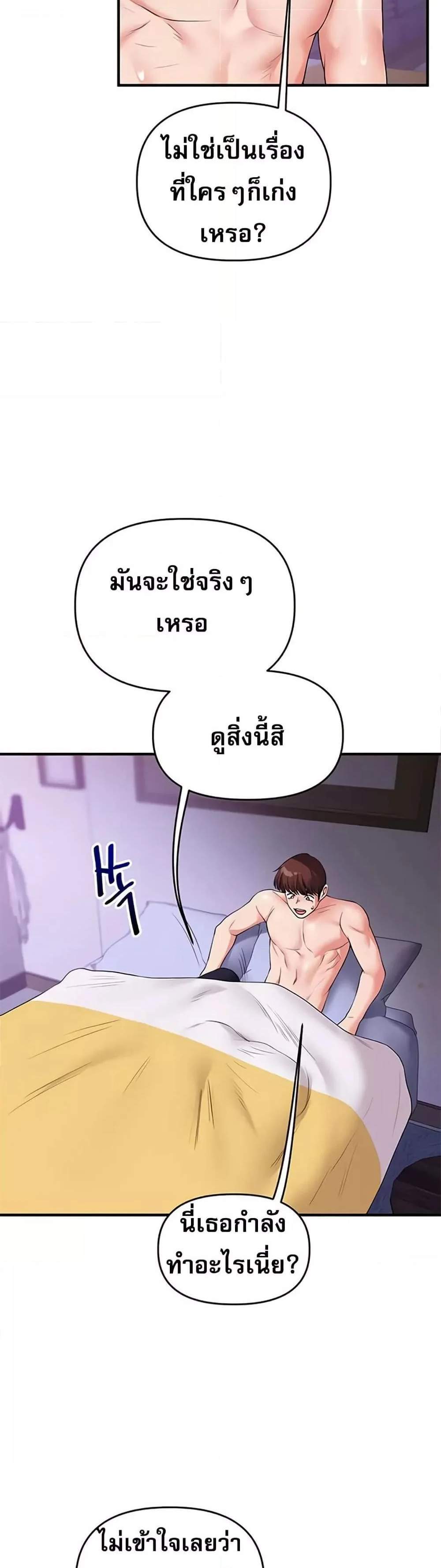 Relationship Reversal แปลไทย