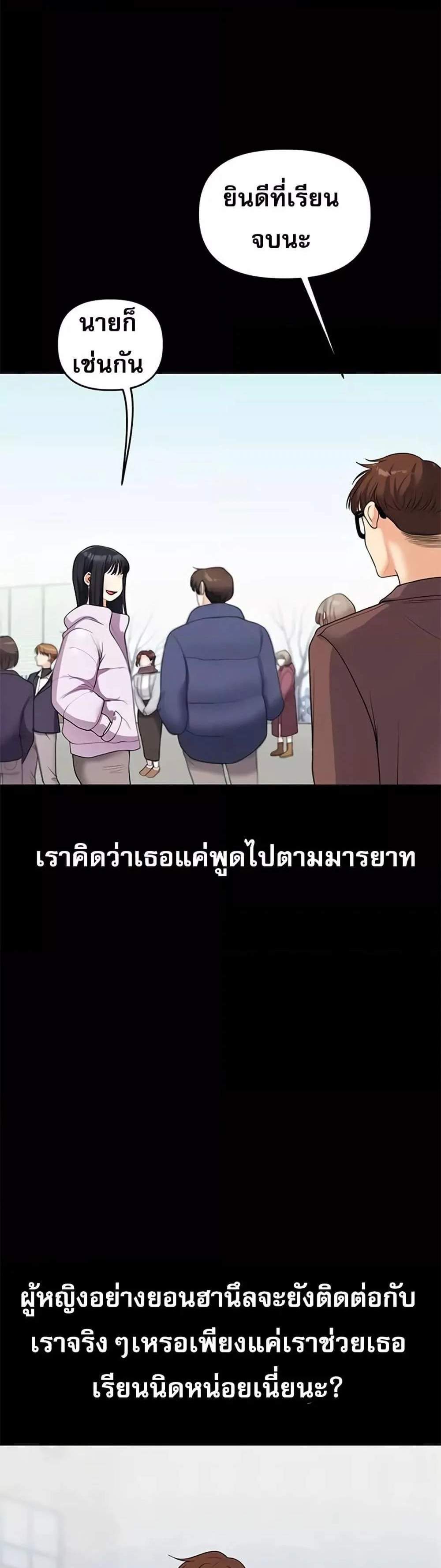 Relationship Reversal แปลไทย