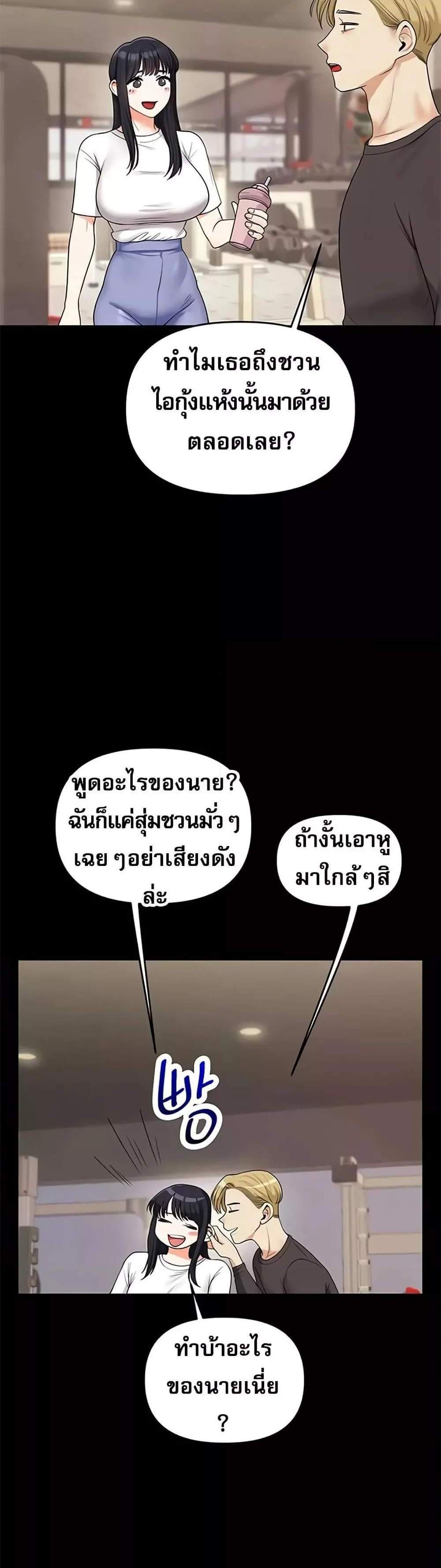 Relationship Reversal แปลไทย