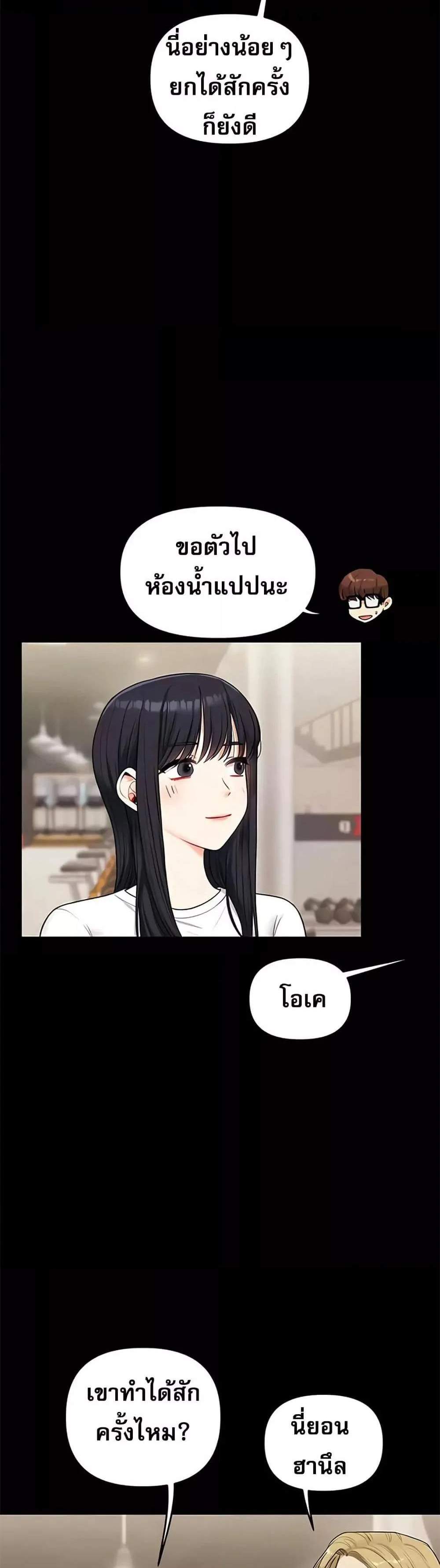 Relationship Reversal แปลไทย