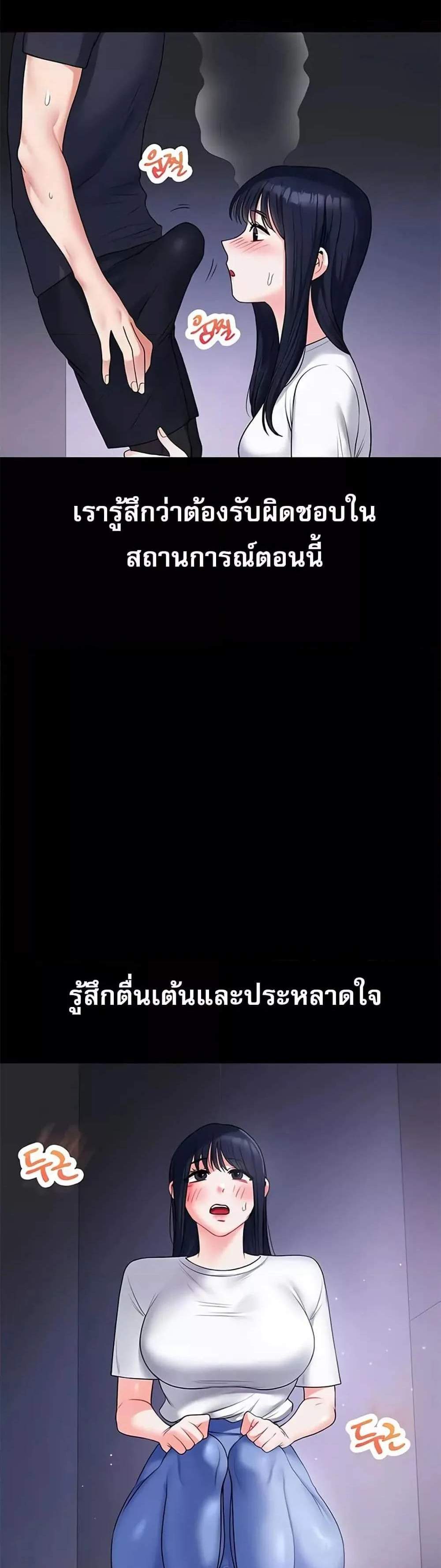 Relationship Reversal แปลไทย