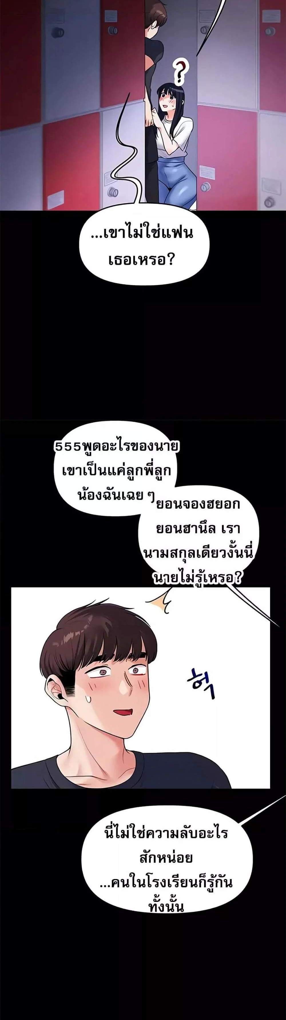 Relationship Reversal แปลไทย