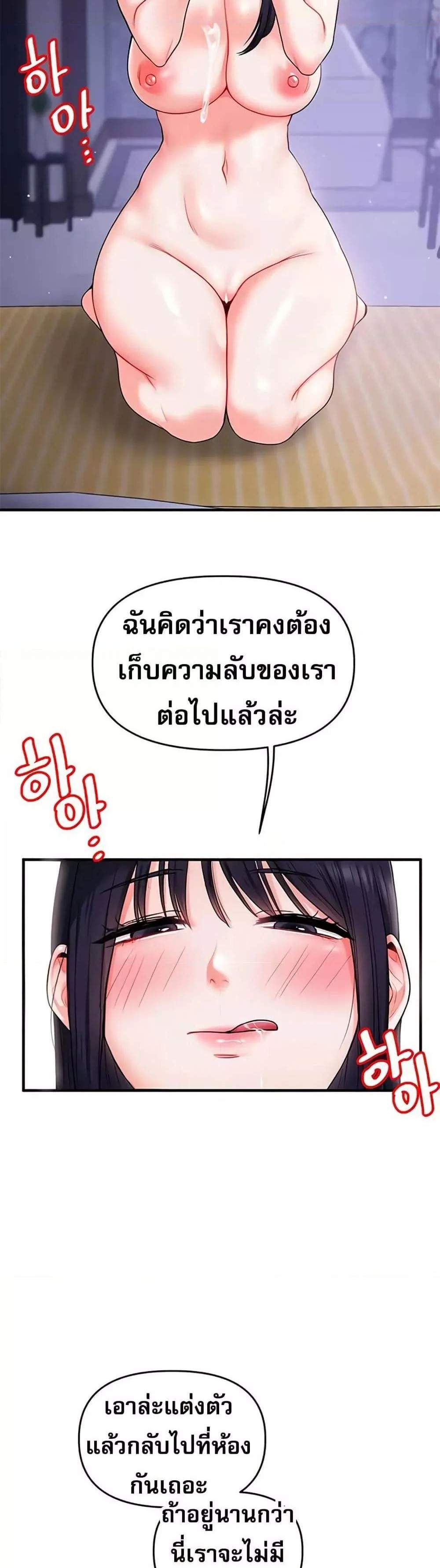 Relationship Reversal แปลไทย