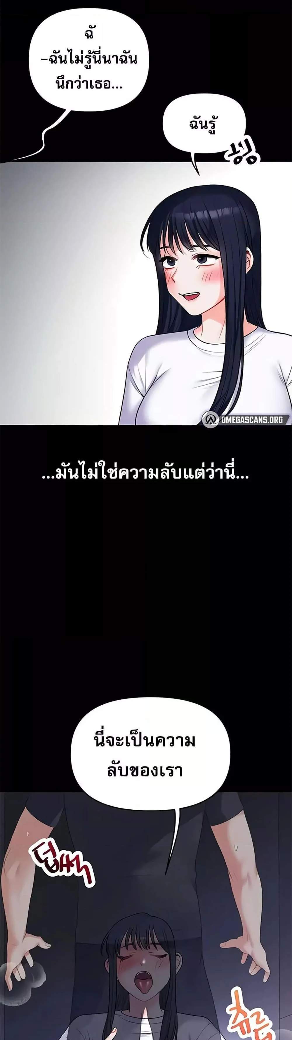 Relationship Reversal แปลไทย