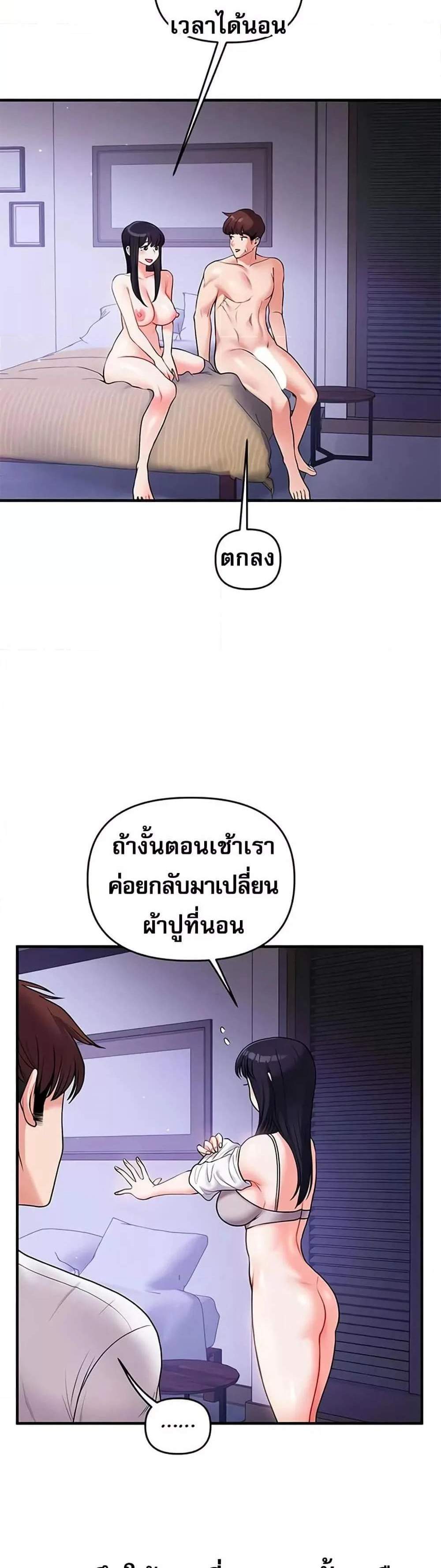 Relationship Reversal แปลไทย