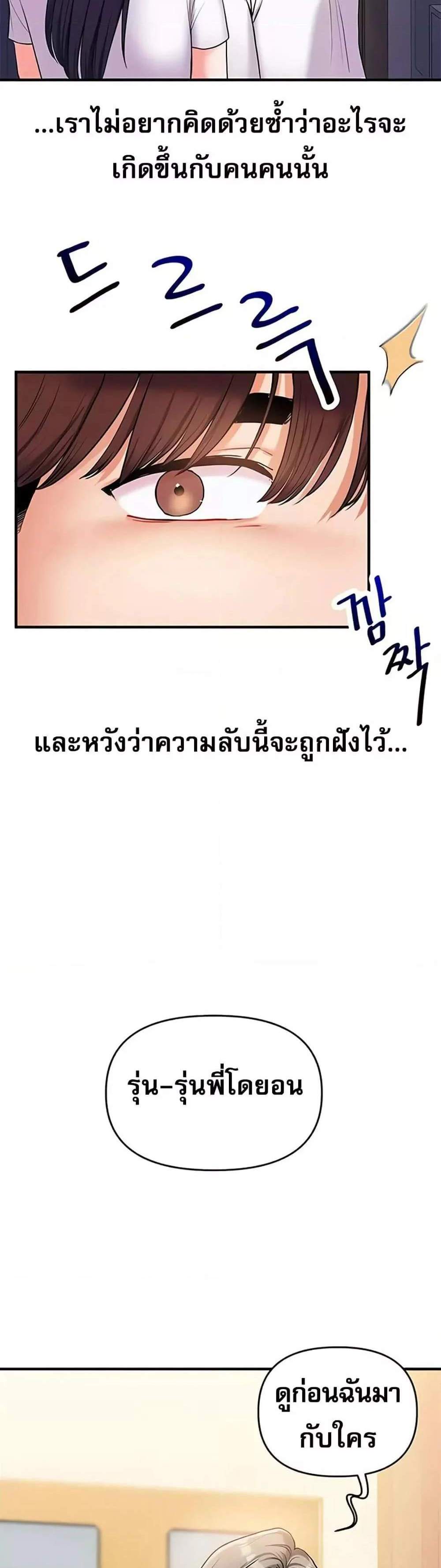 Relationship Reversal แปลไทย