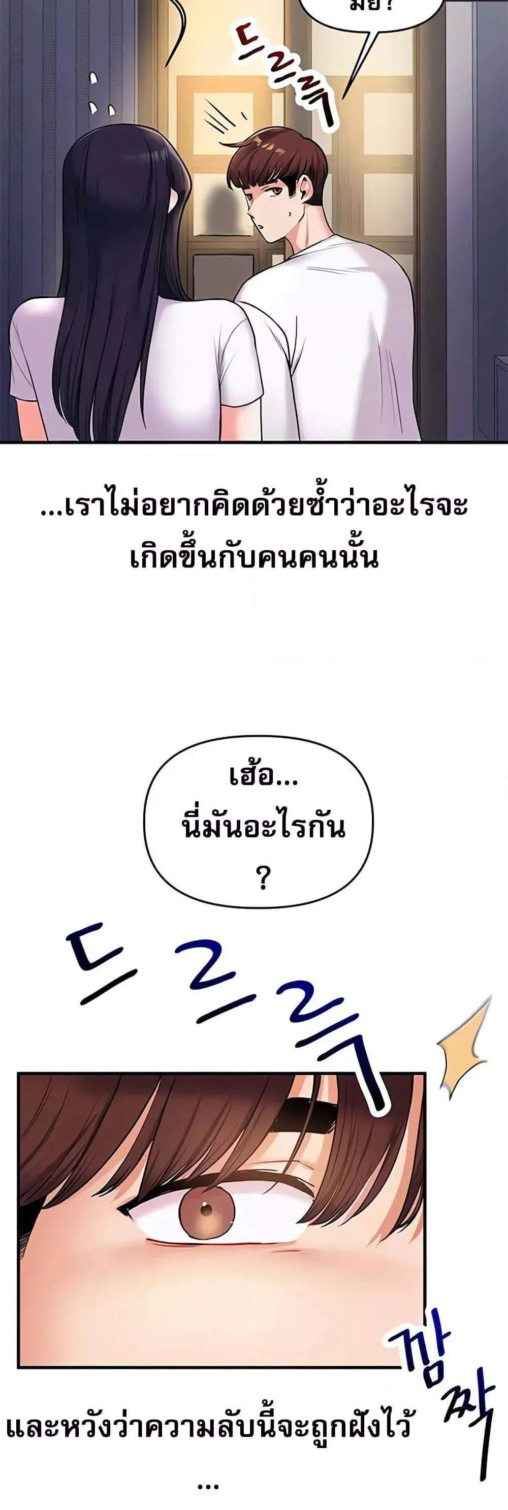 Relationship Reversal แปลไทย