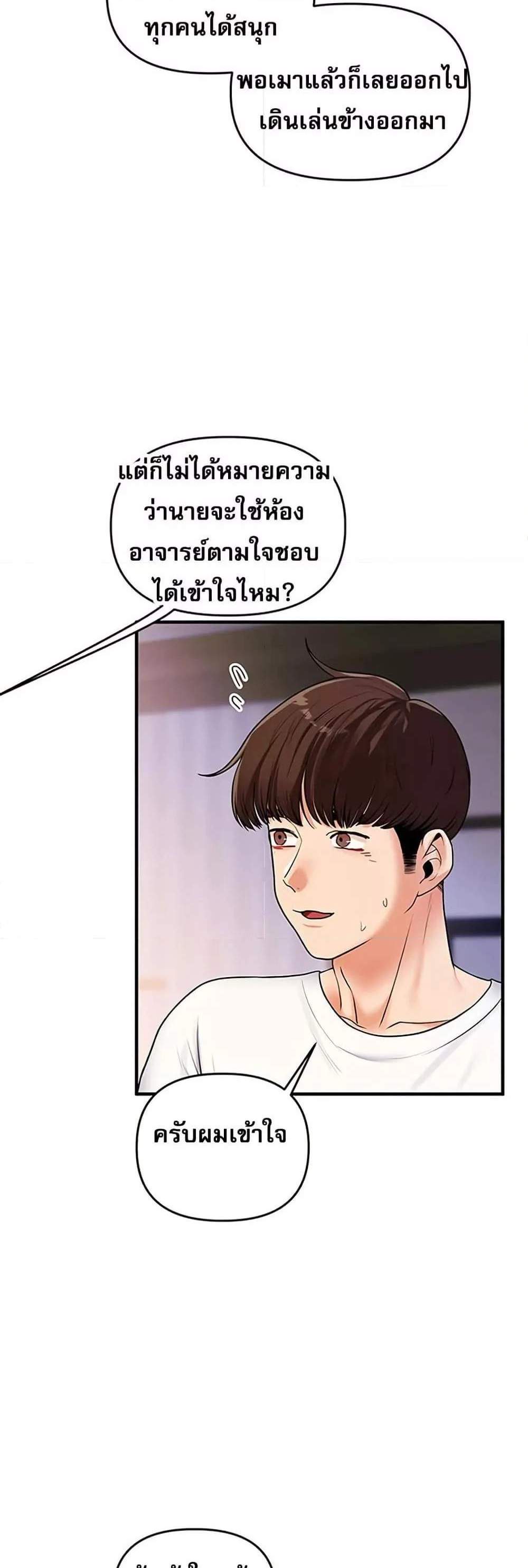 Relationship Reversal แปลไทย