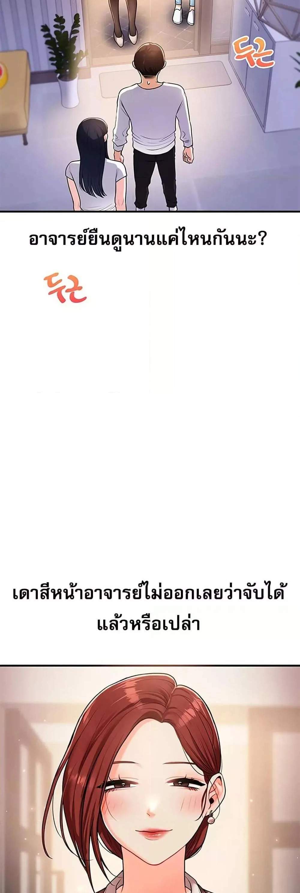 Relationship Reversal แปลไทย