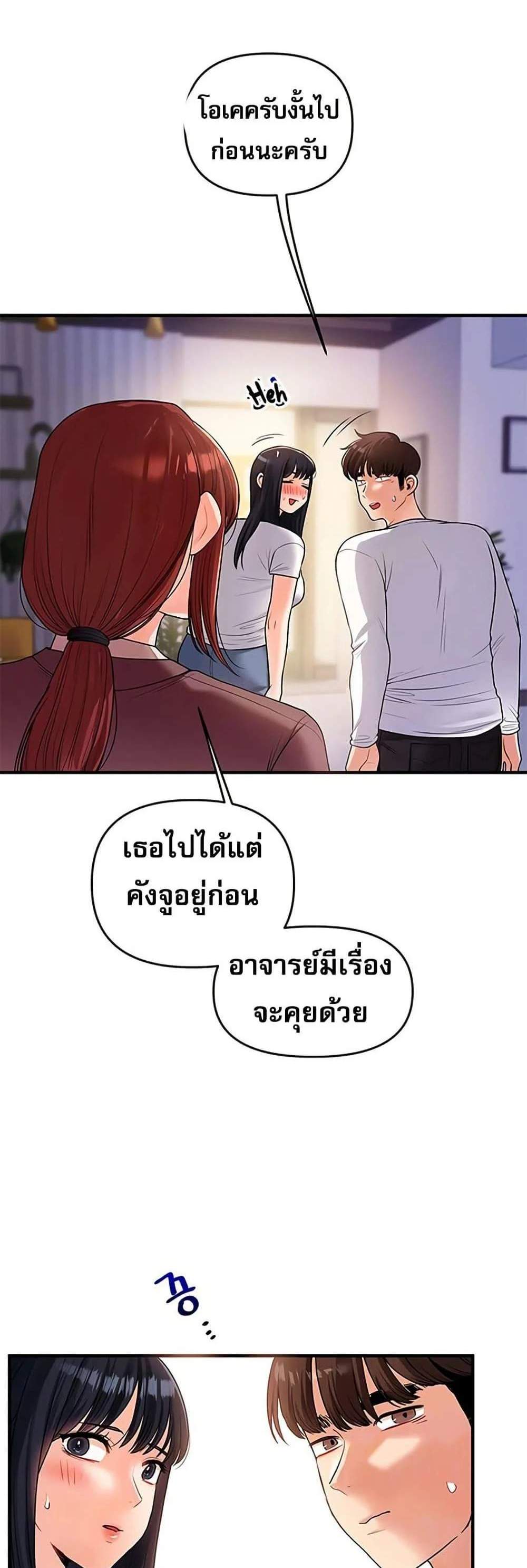 Relationship Reversal แปลไทย