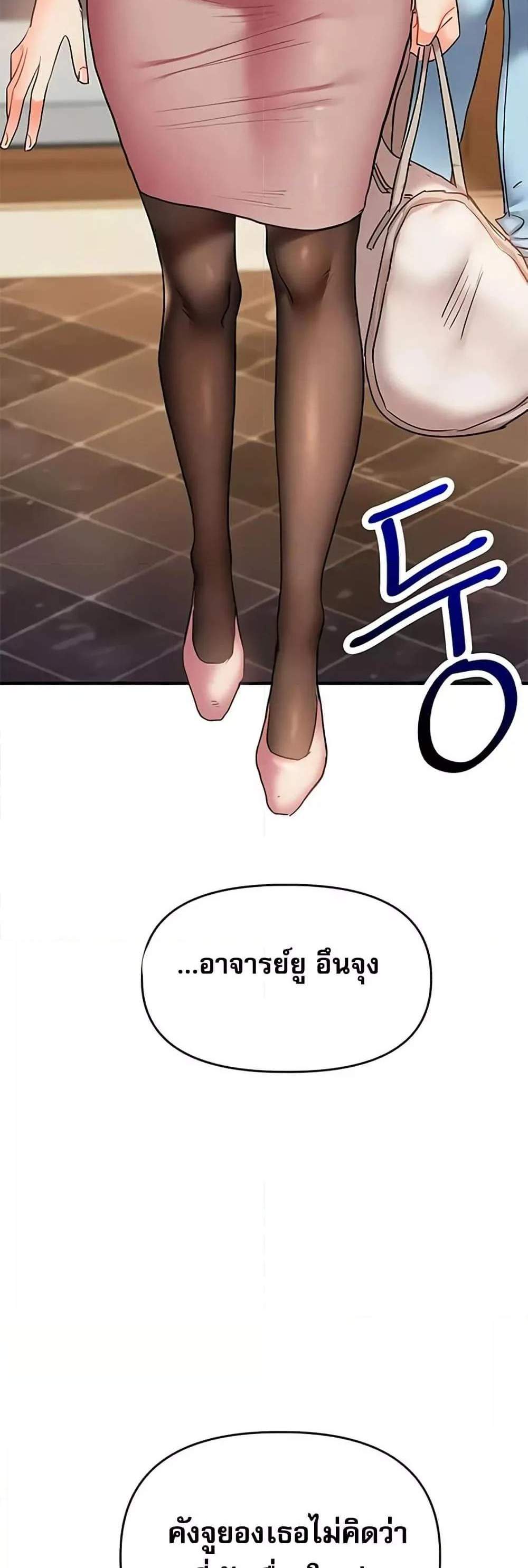 Relationship Reversal แปลไทย