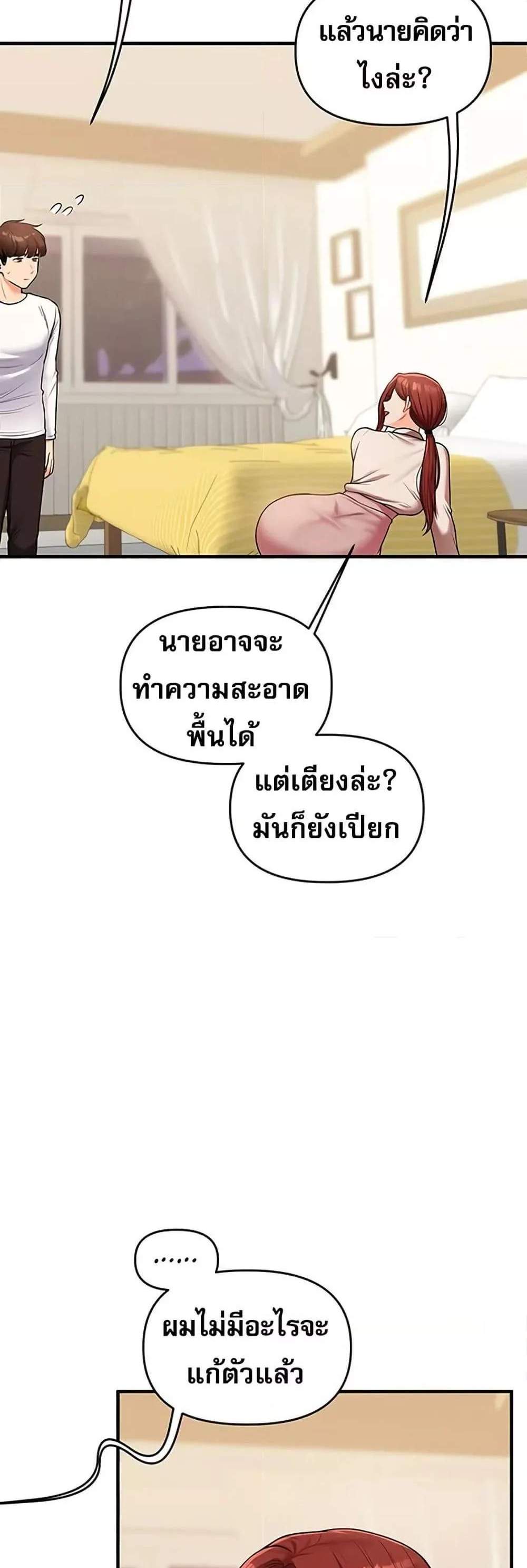 Relationship Reversal แปลไทย