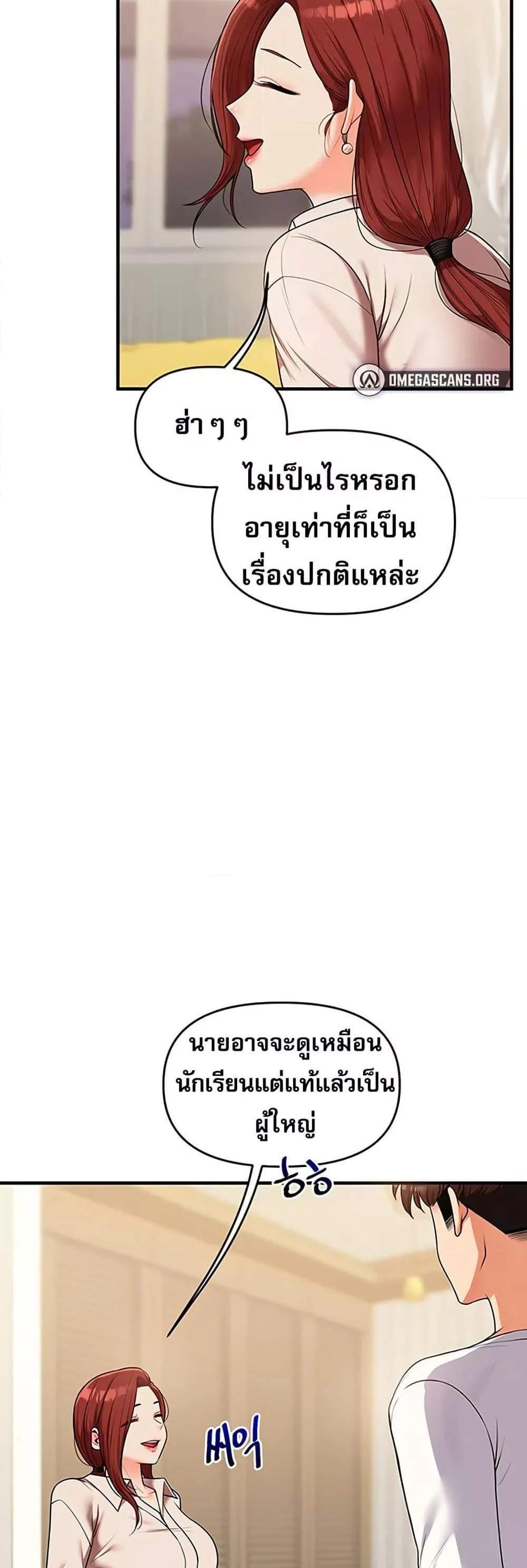 Relationship Reversal แปลไทย