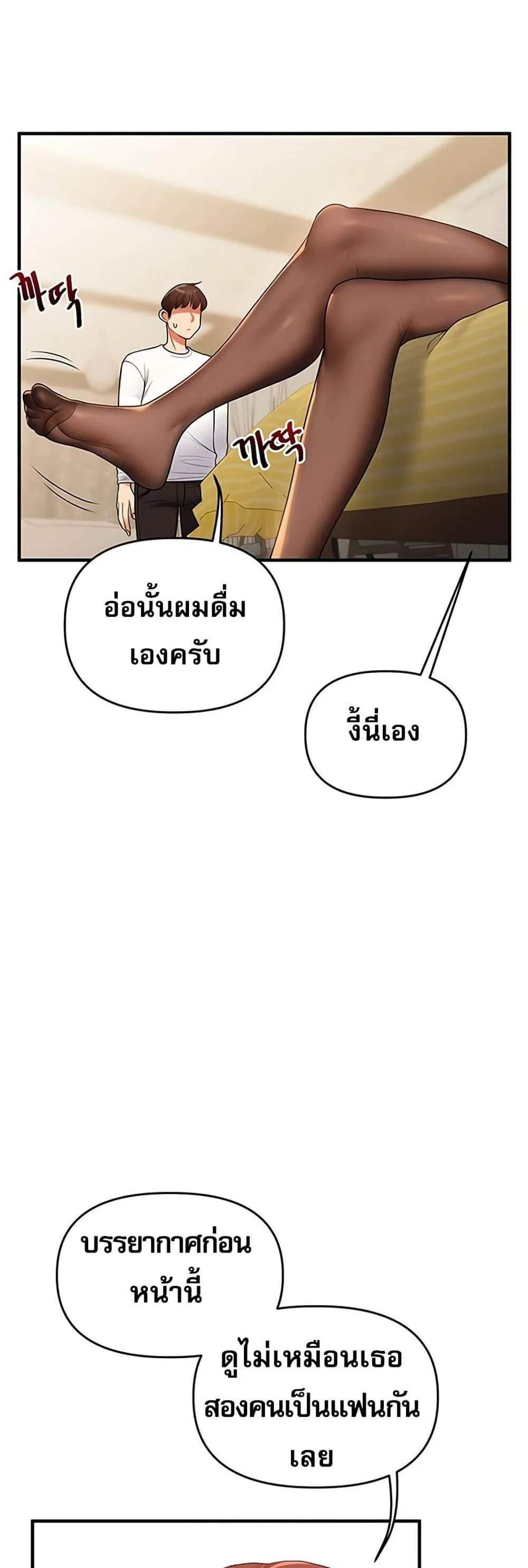 Relationship Reversal แปลไทย