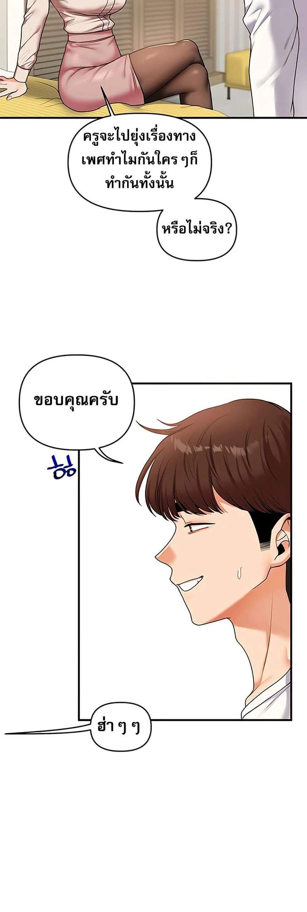 Relationship Reversal แปลไทย