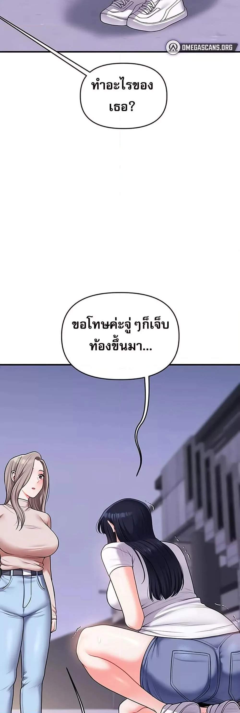 Relationship Reversal แปลไทย