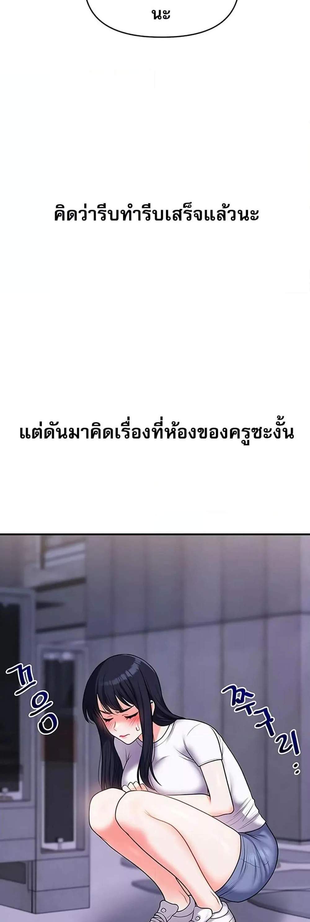 Relationship Reversal แปลไทย