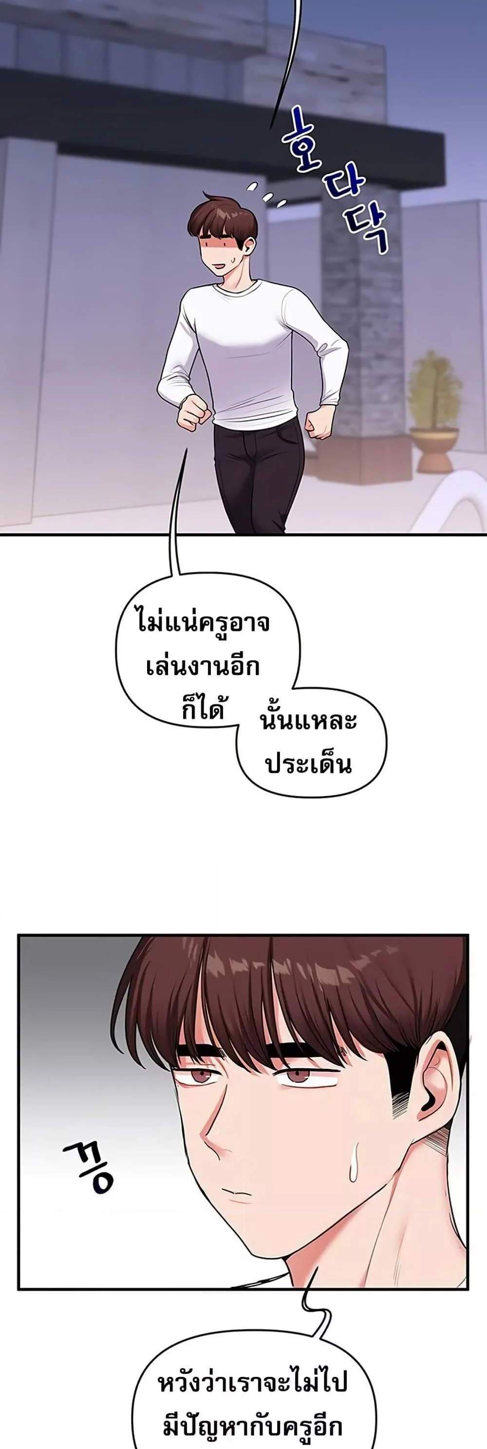 Relationship Reversal แปลไทย