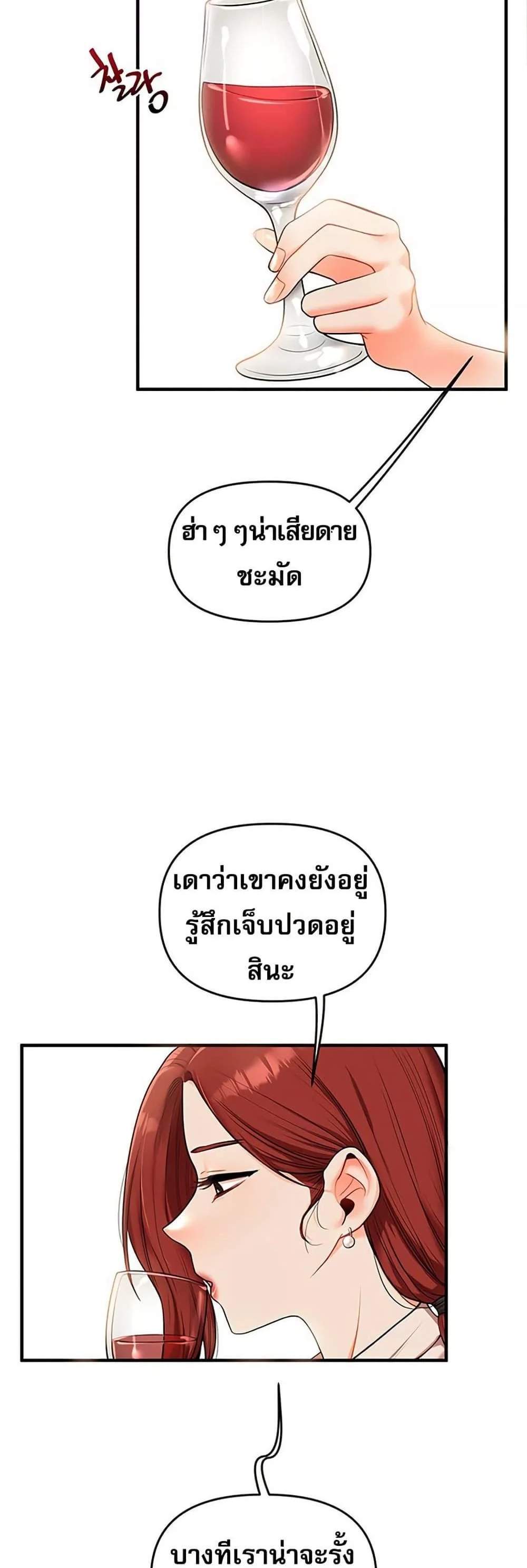 Relationship Reversal แปลไทย