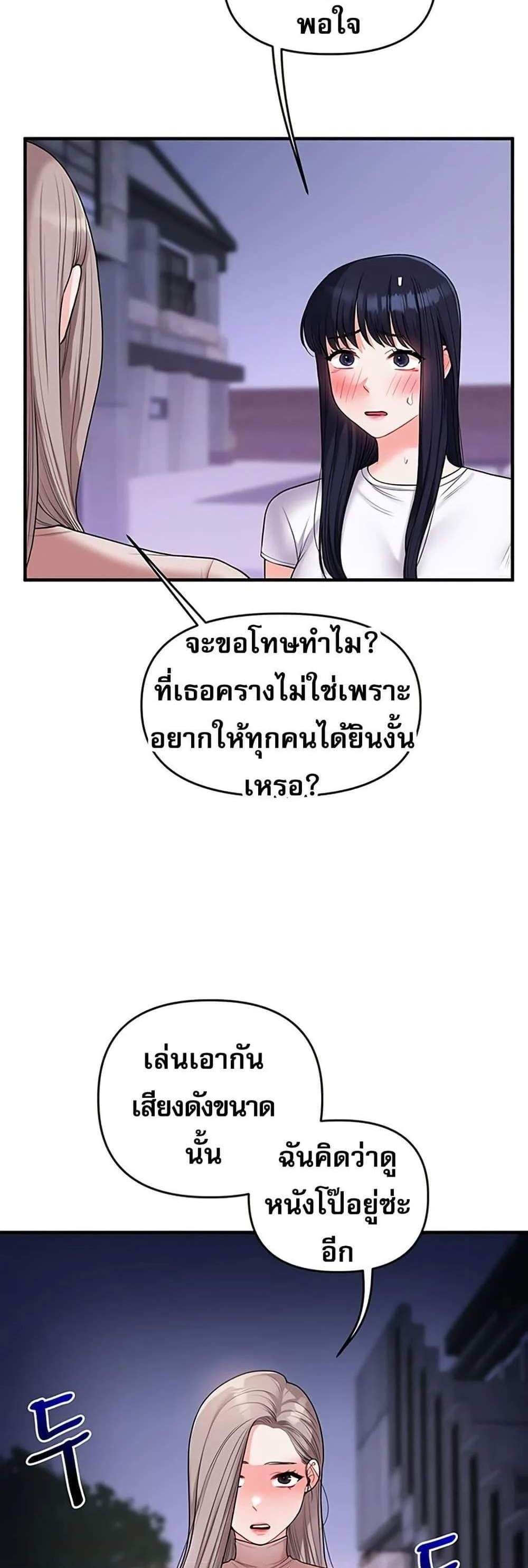 Relationship Reversal แปลไทย