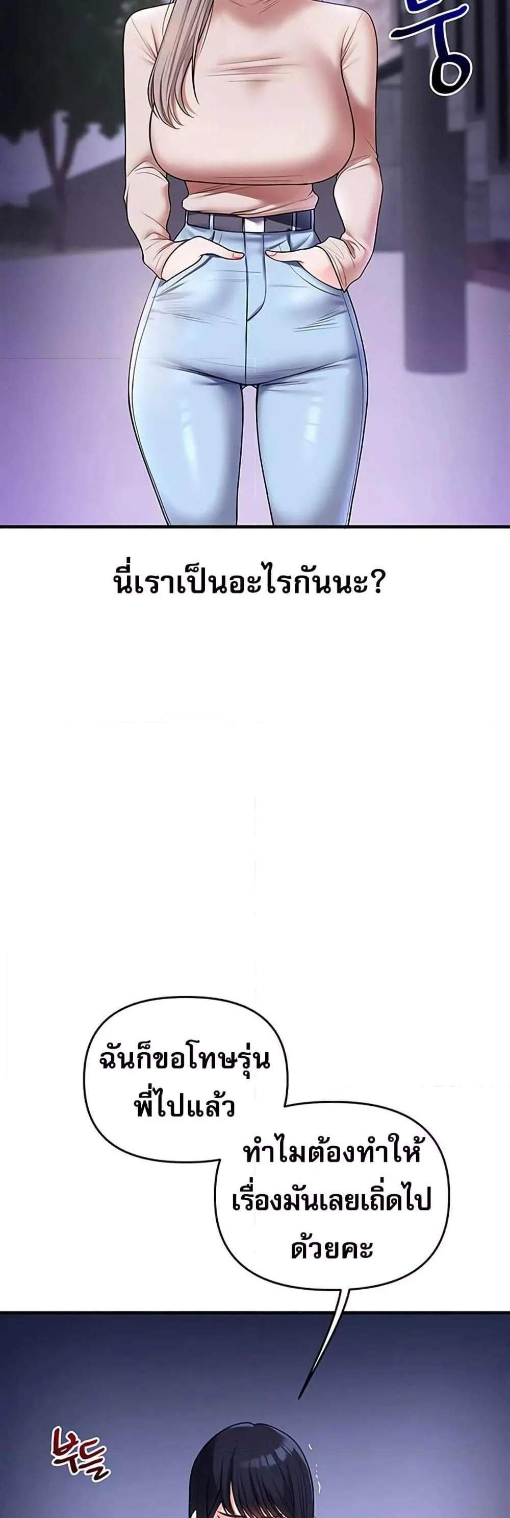 Relationship Reversal แปลไทย