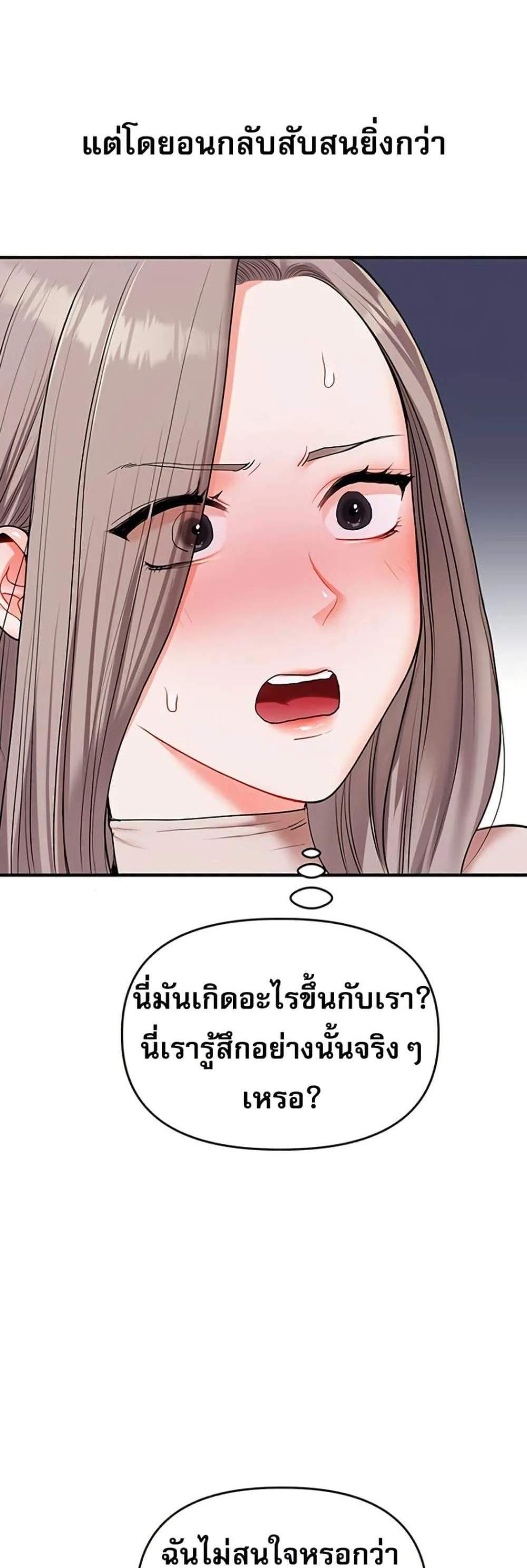 Relationship Reversal แปลไทย