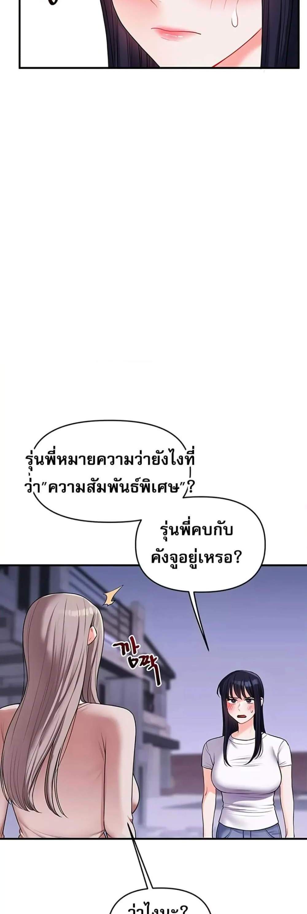 Relationship Reversal แปลไทย