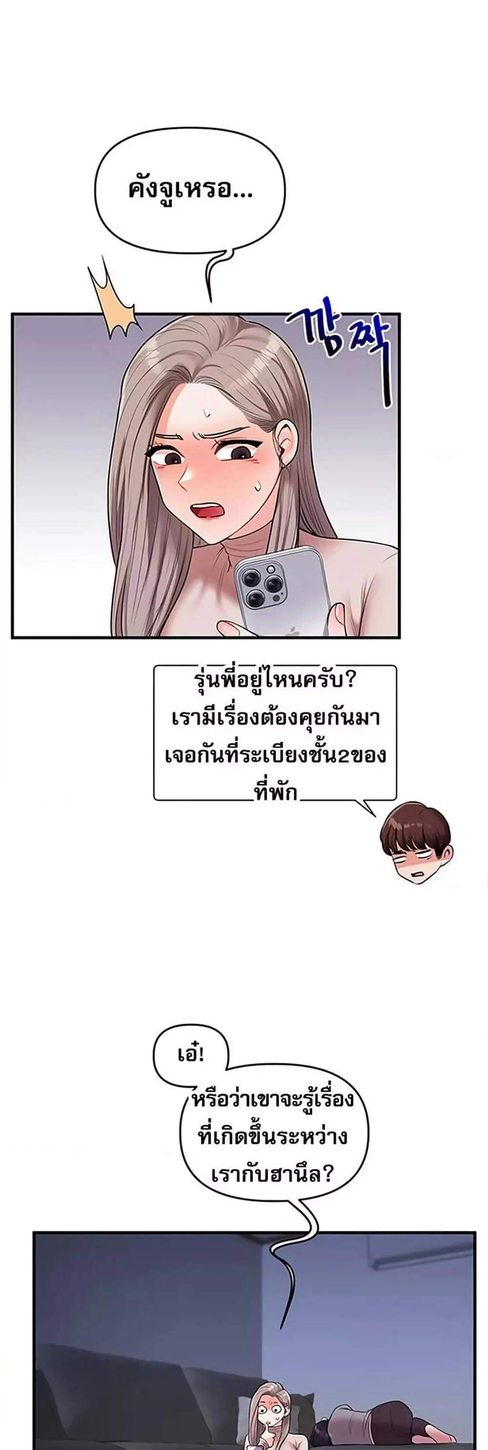 Relationship Reversal แปลไทย