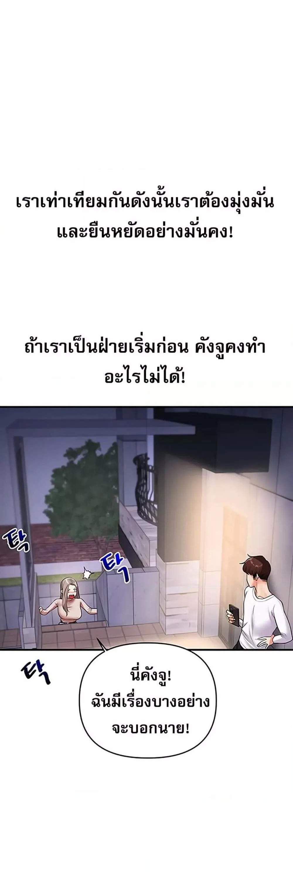 Relationship Reversal แปลไทย