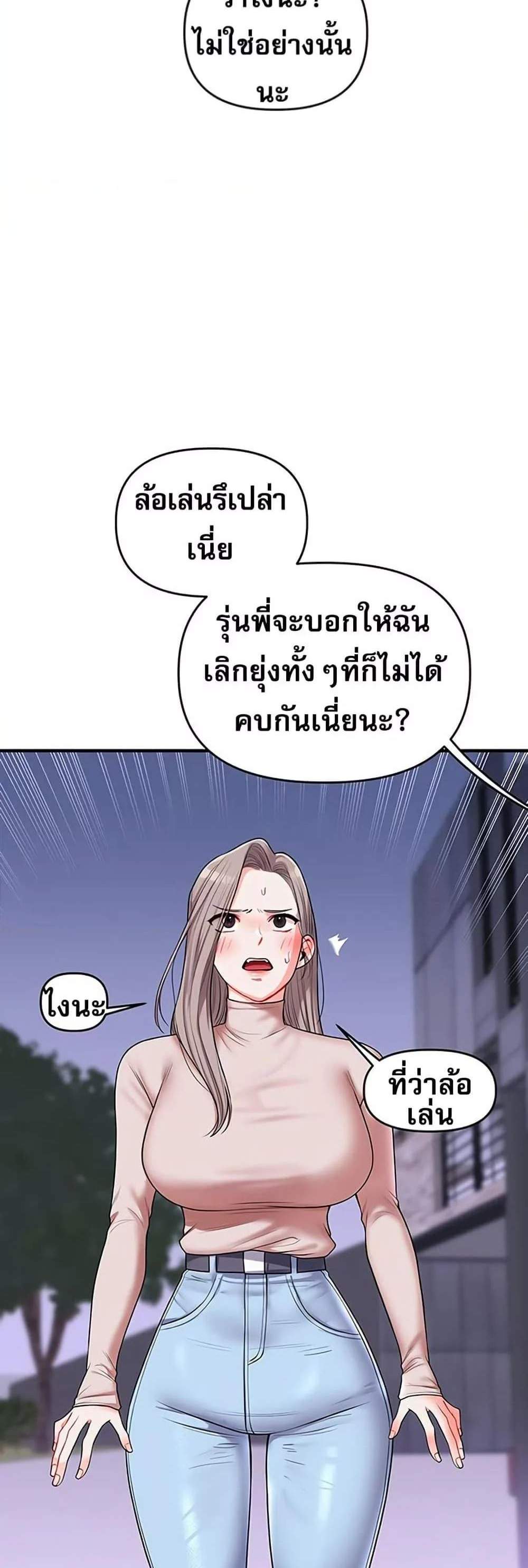 Relationship Reversal แปลไทย