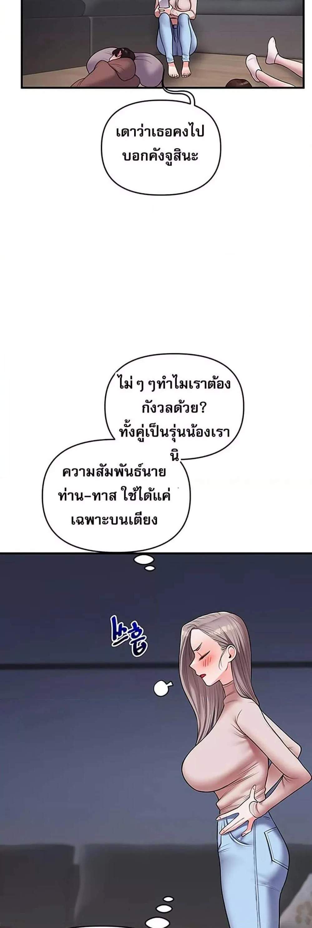 Relationship Reversal แปลไทย