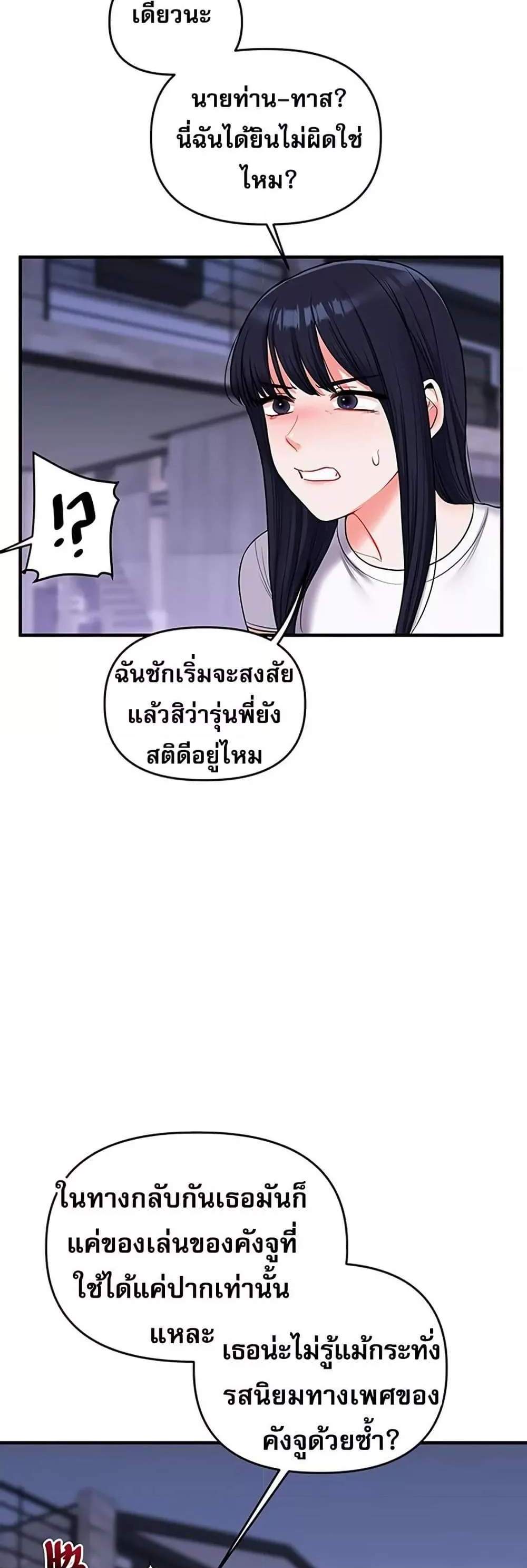 Relationship Reversal แปลไทย