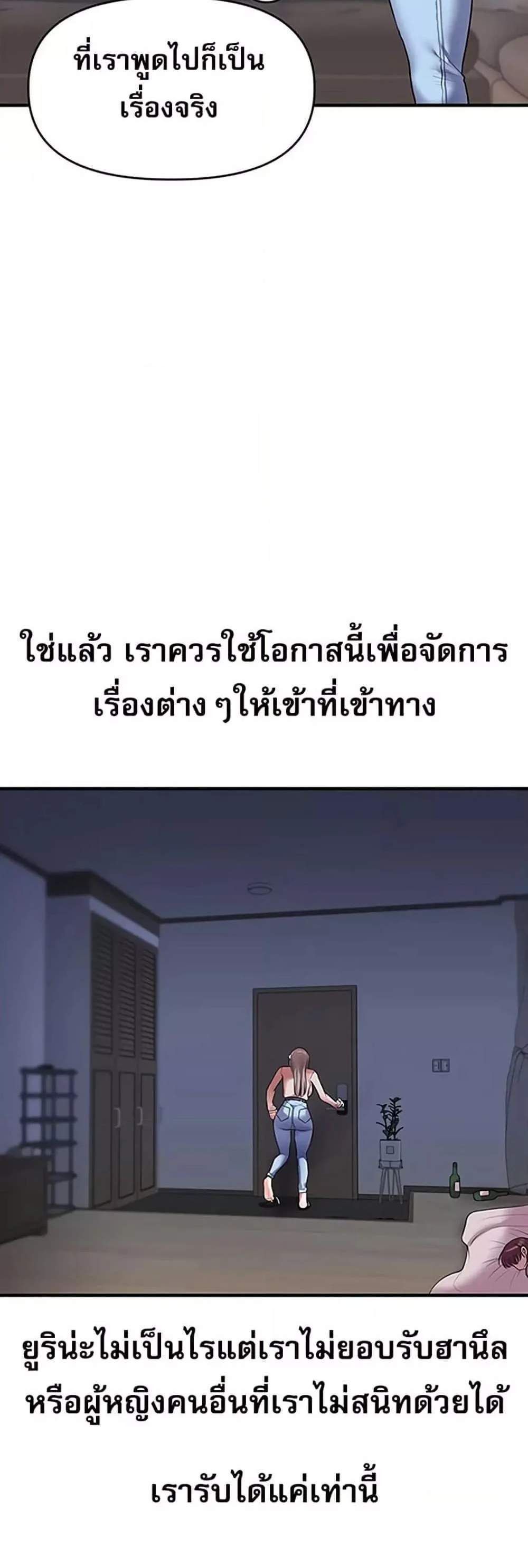 Relationship Reversal แปลไทย