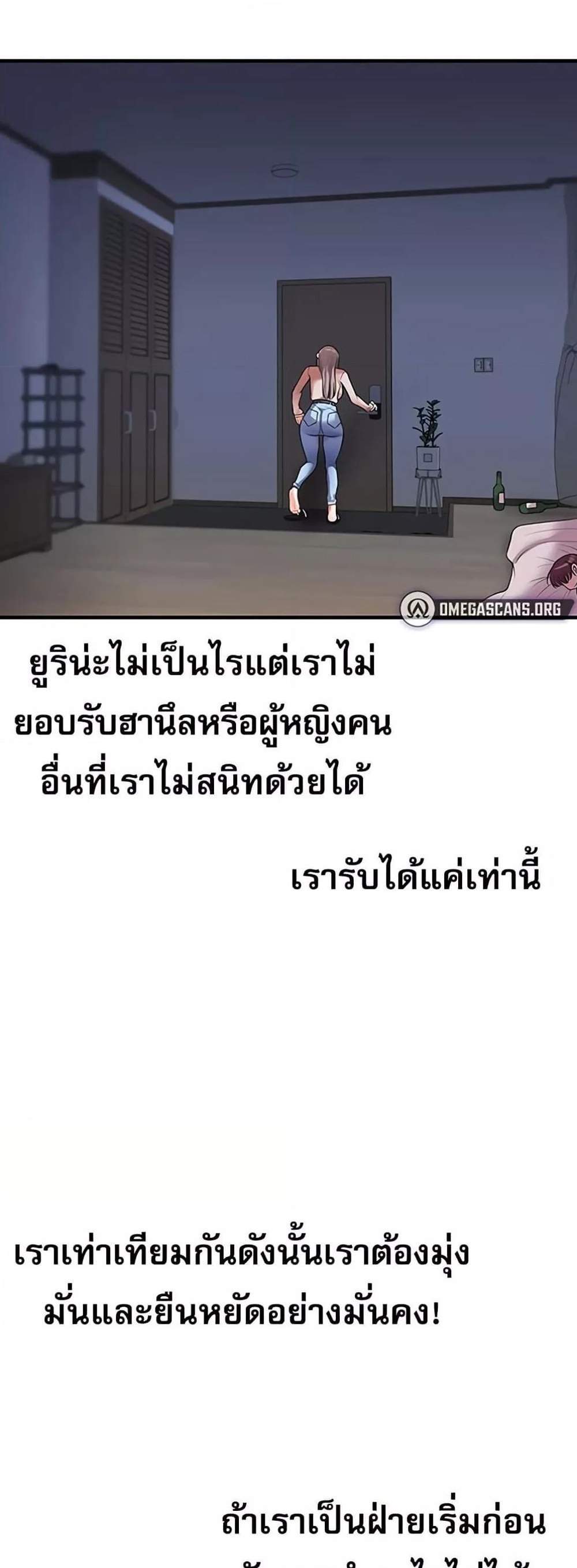 Relationship Reversal แปลไทย