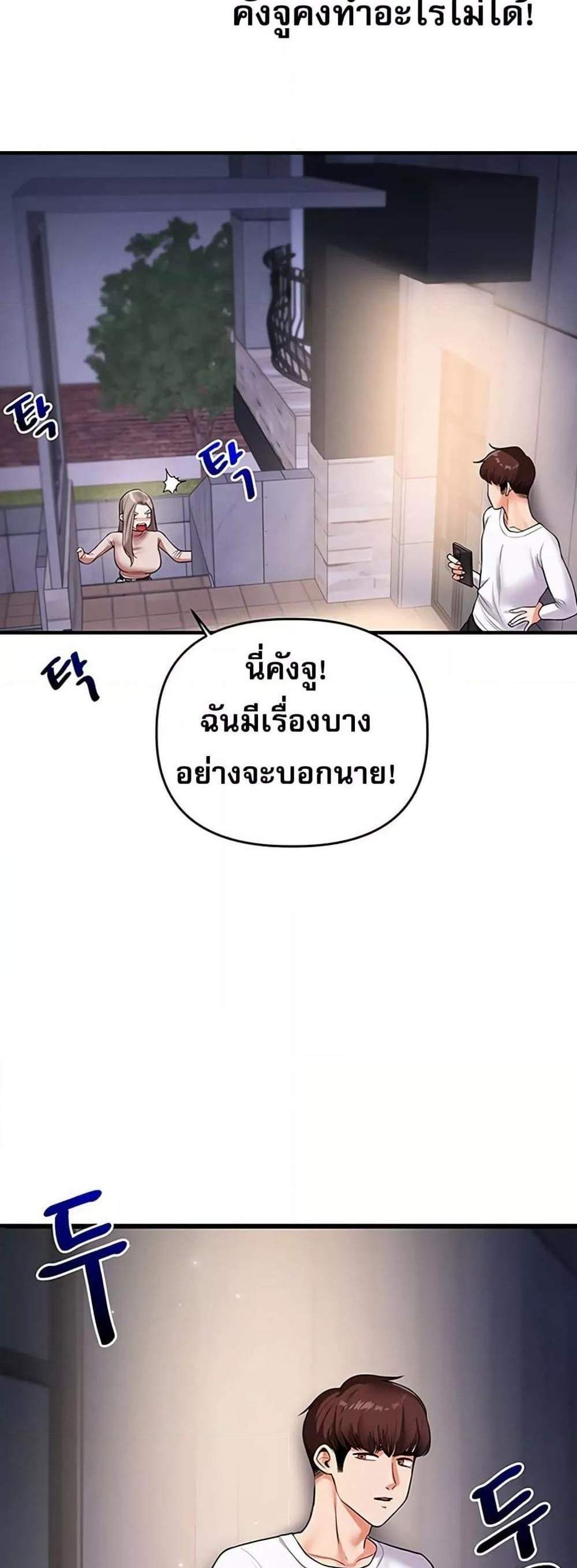 Relationship Reversal แปลไทย