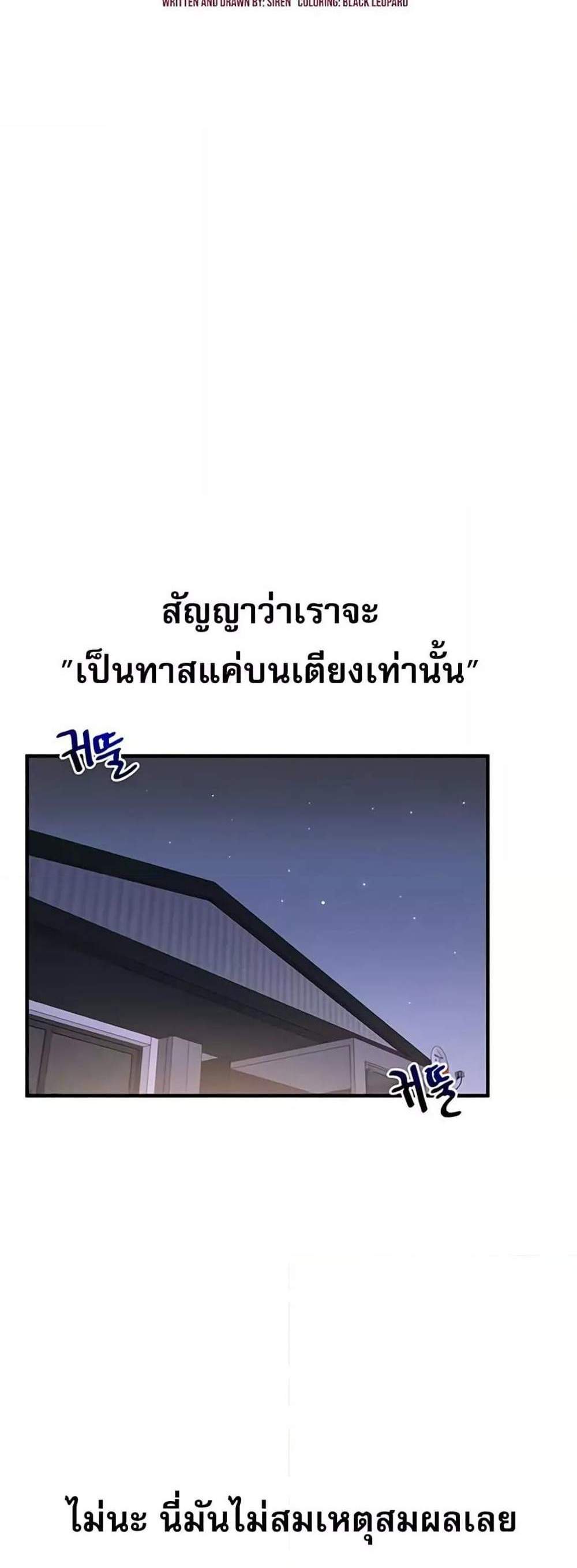 Relationship Reversal แปลไทย