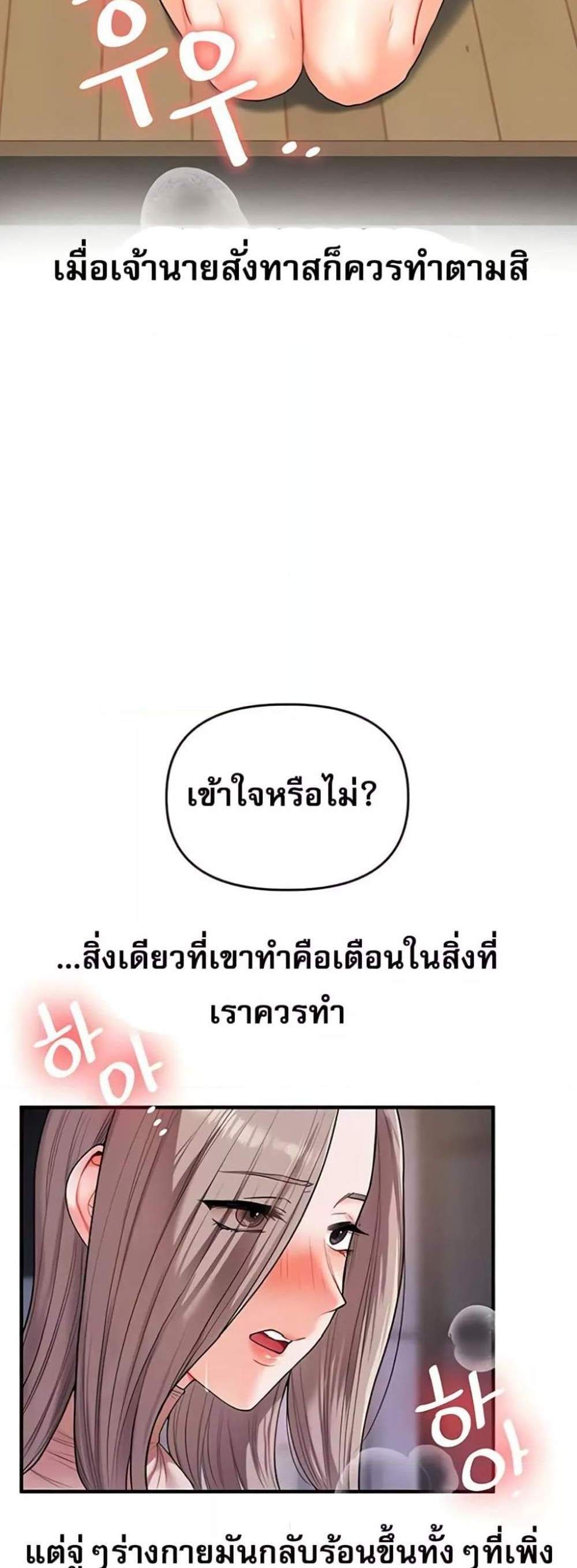 Relationship Reversal แปลไทย