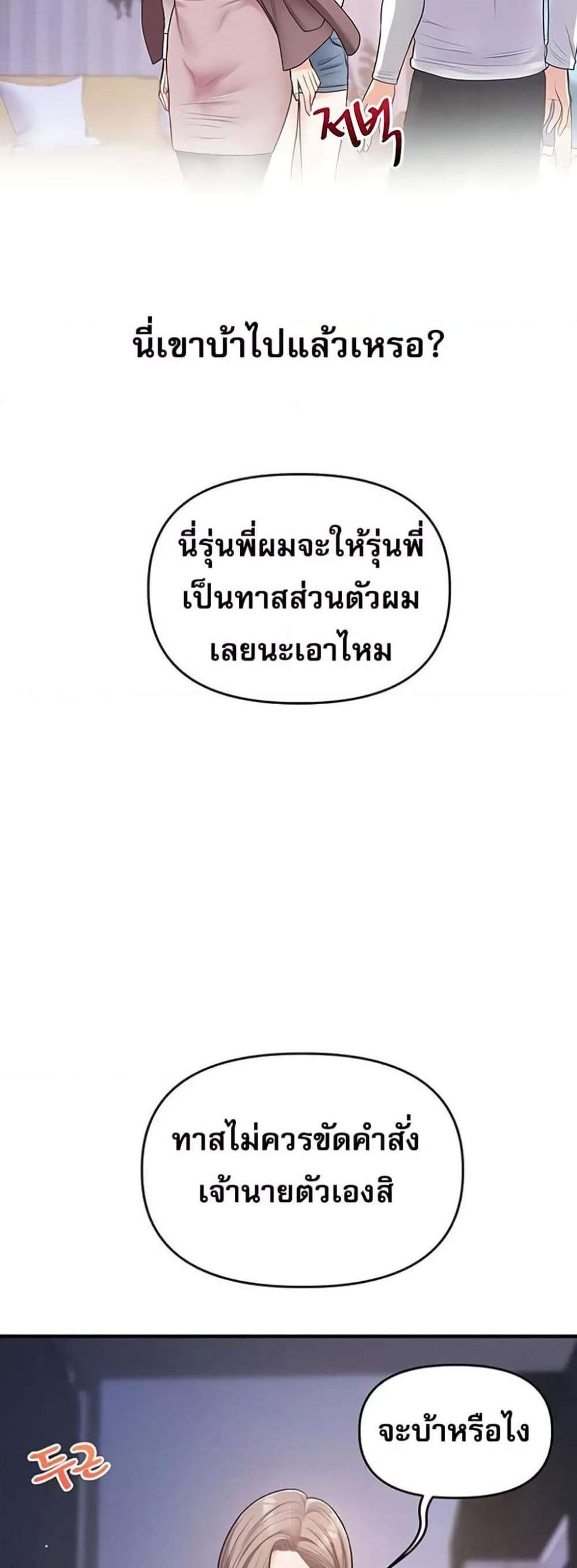 Relationship Reversal แปลไทย