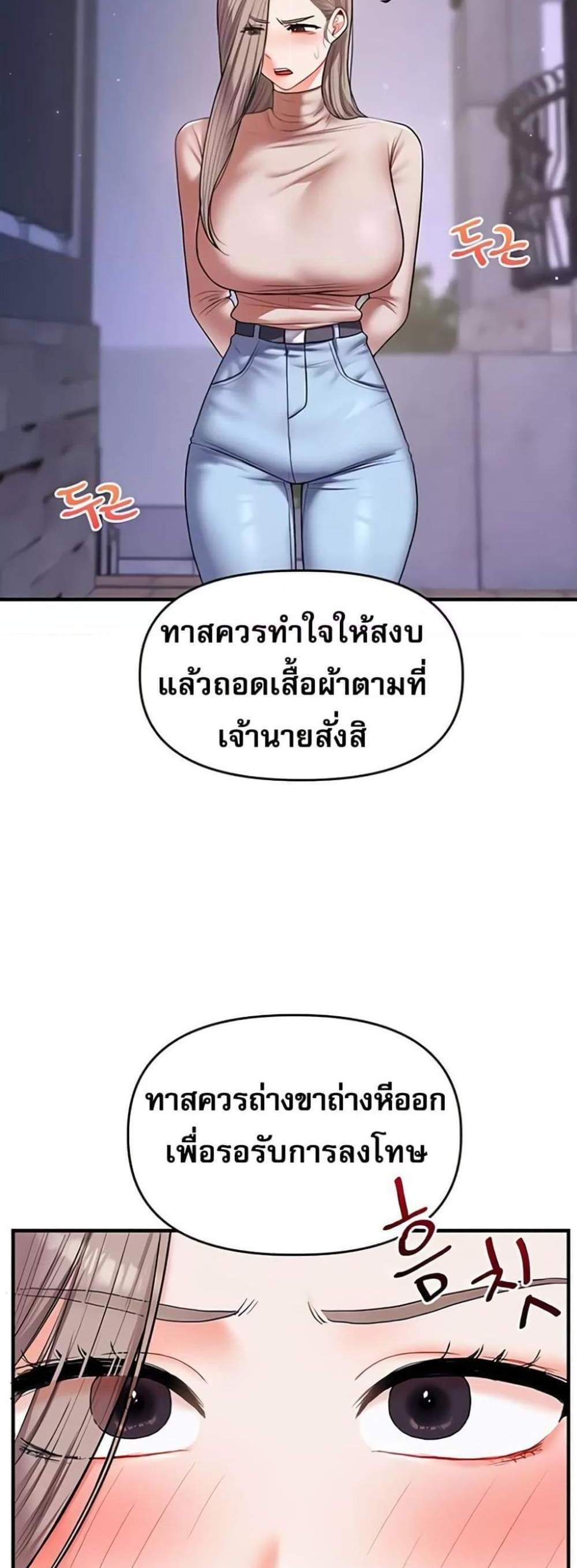 Relationship Reversal แปลไทย