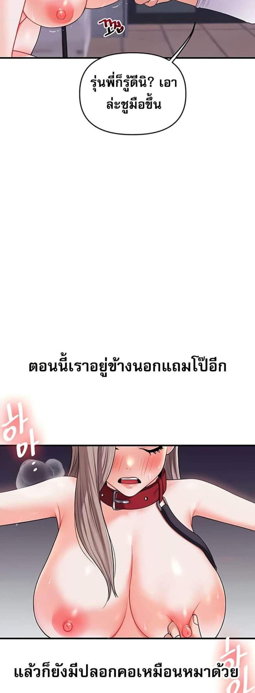 Relationship Reversal แปลไทย