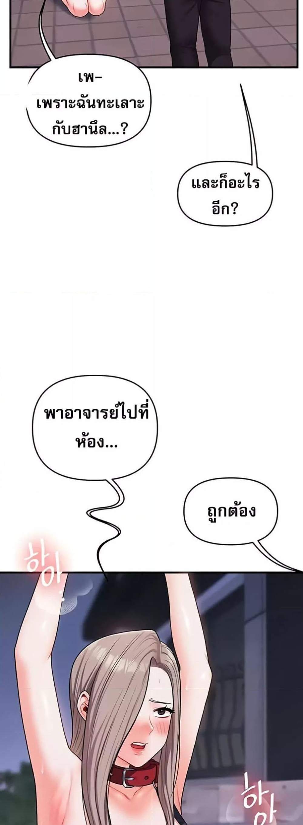 Relationship Reversal แปลไทย