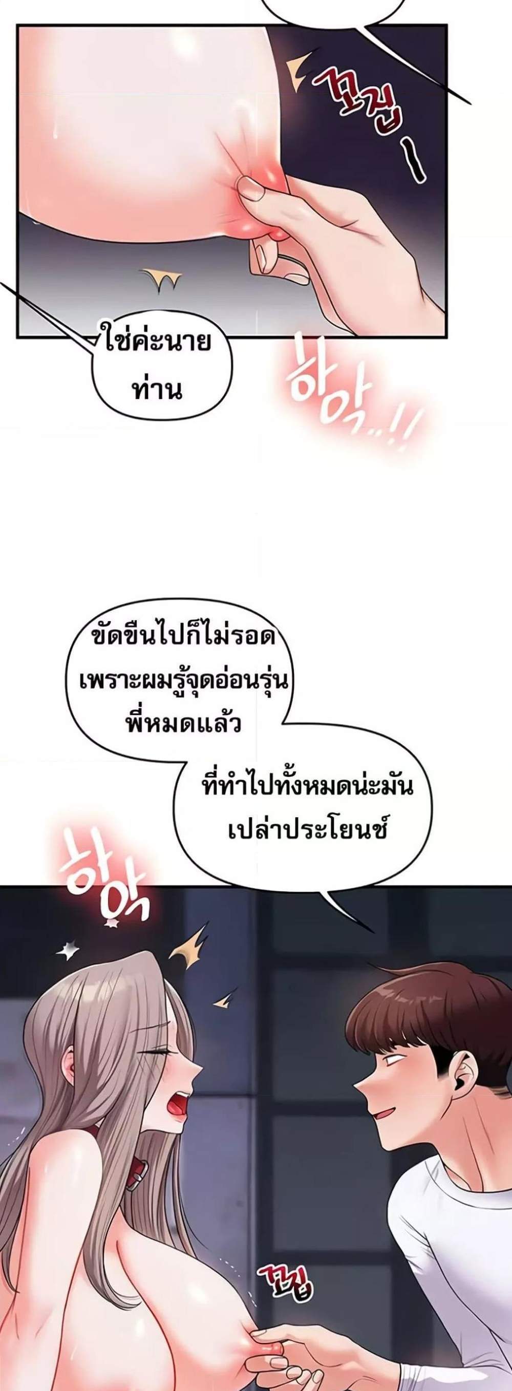 Relationship Reversal แปลไทย