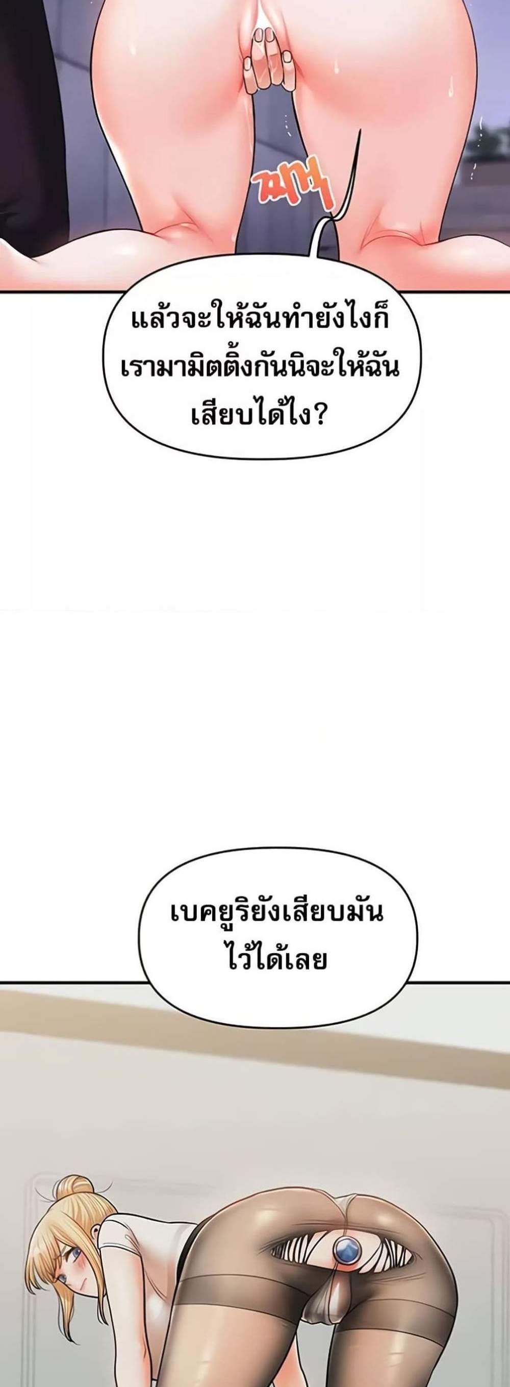 Relationship Reversal แปลไทย