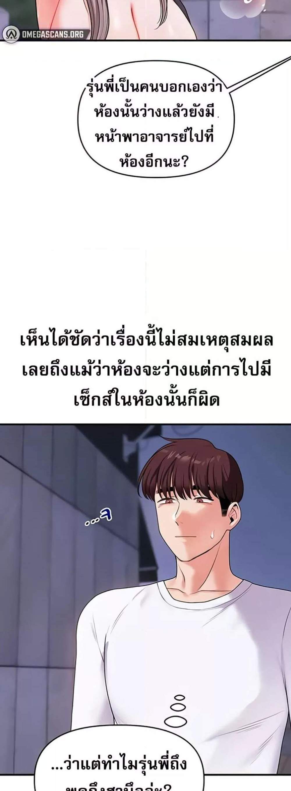 Relationship Reversal แปลไทย