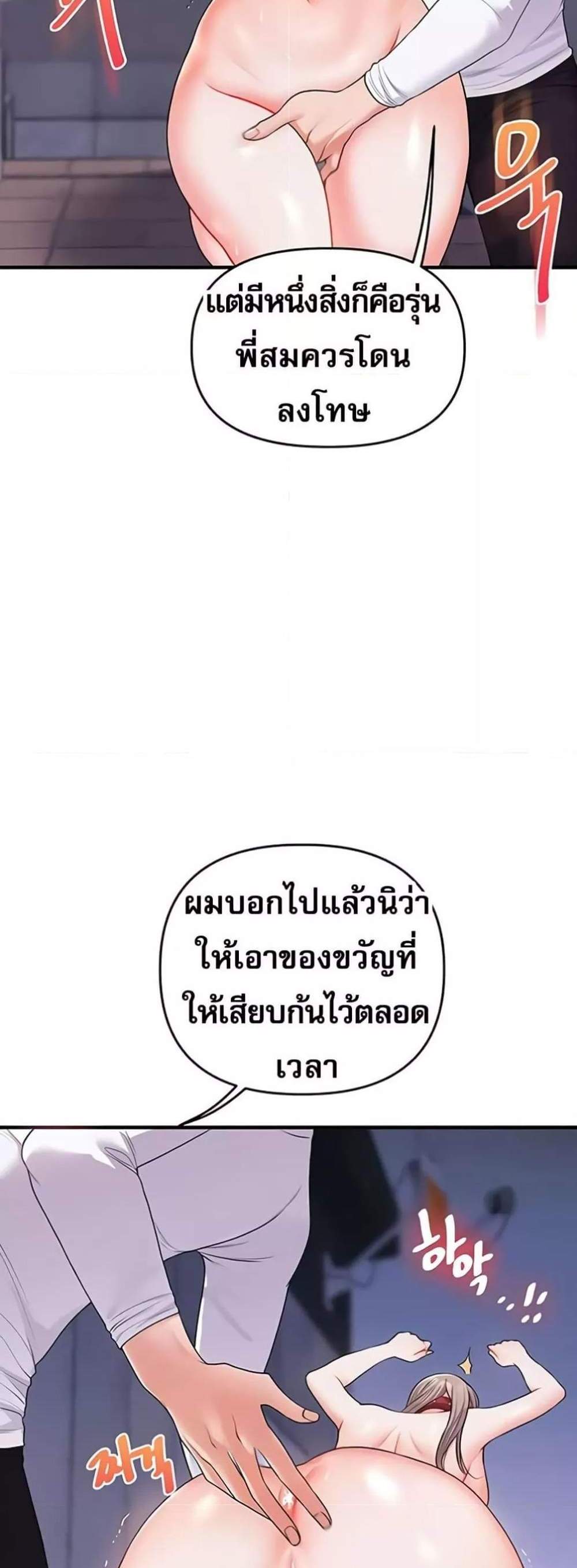 Relationship Reversal แปลไทย