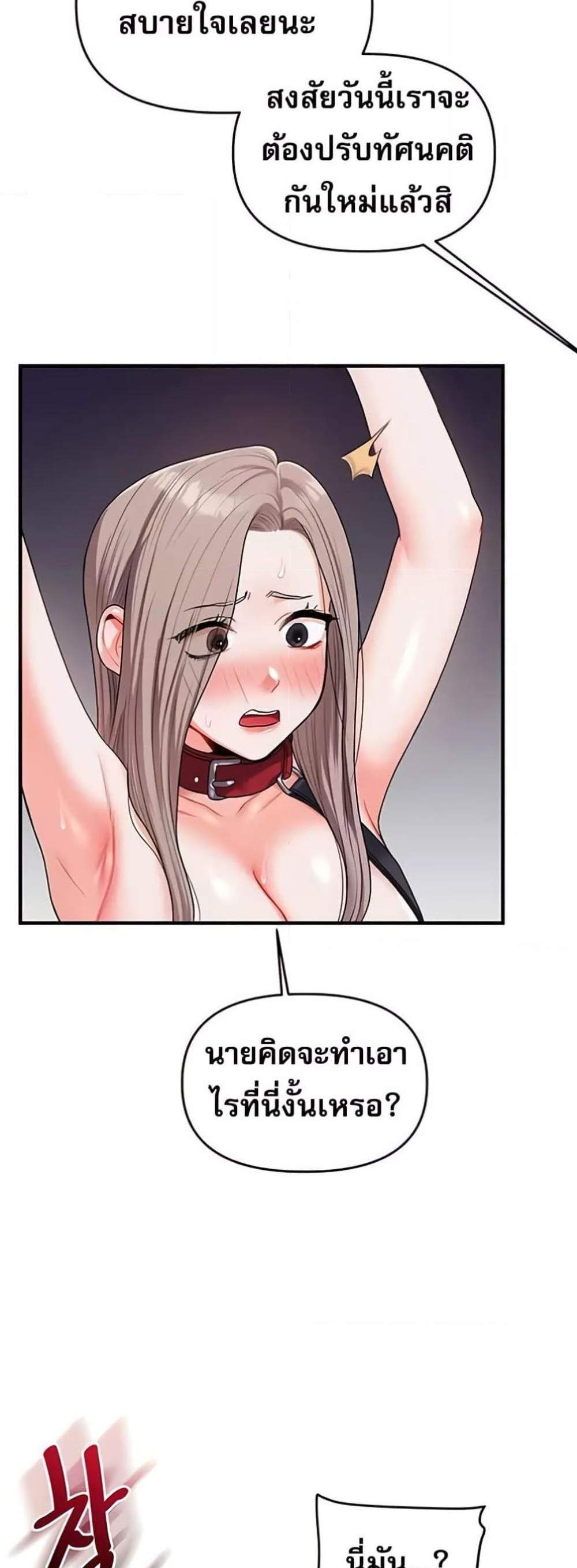 Relationship Reversal แปลไทย