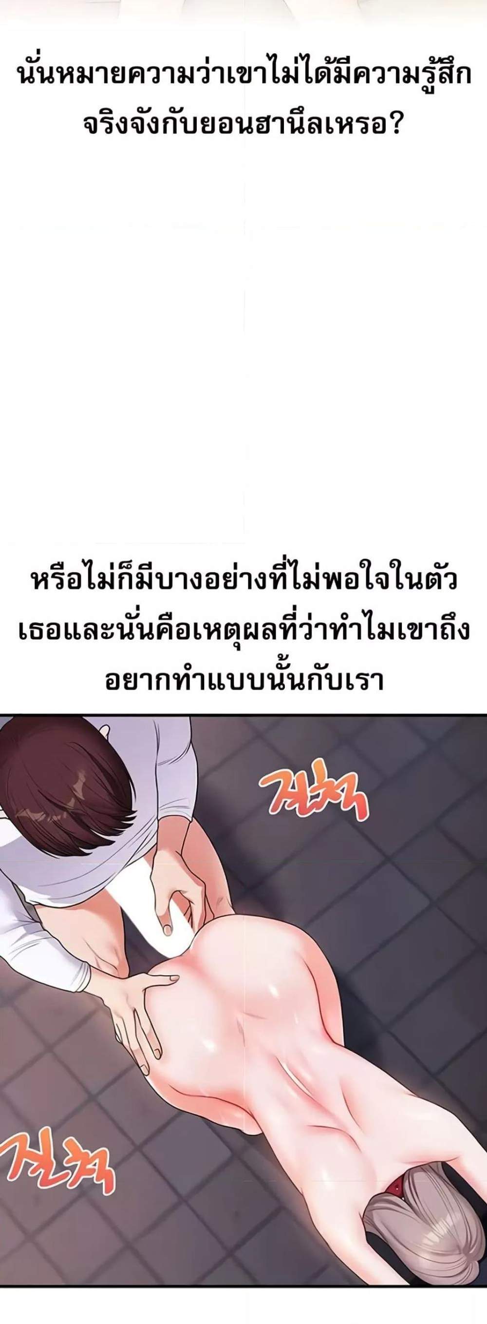 Relationship Reversal แปลไทย