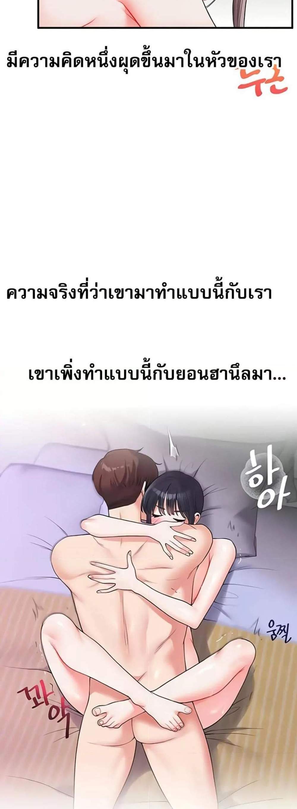 Relationship Reversal แปลไทย