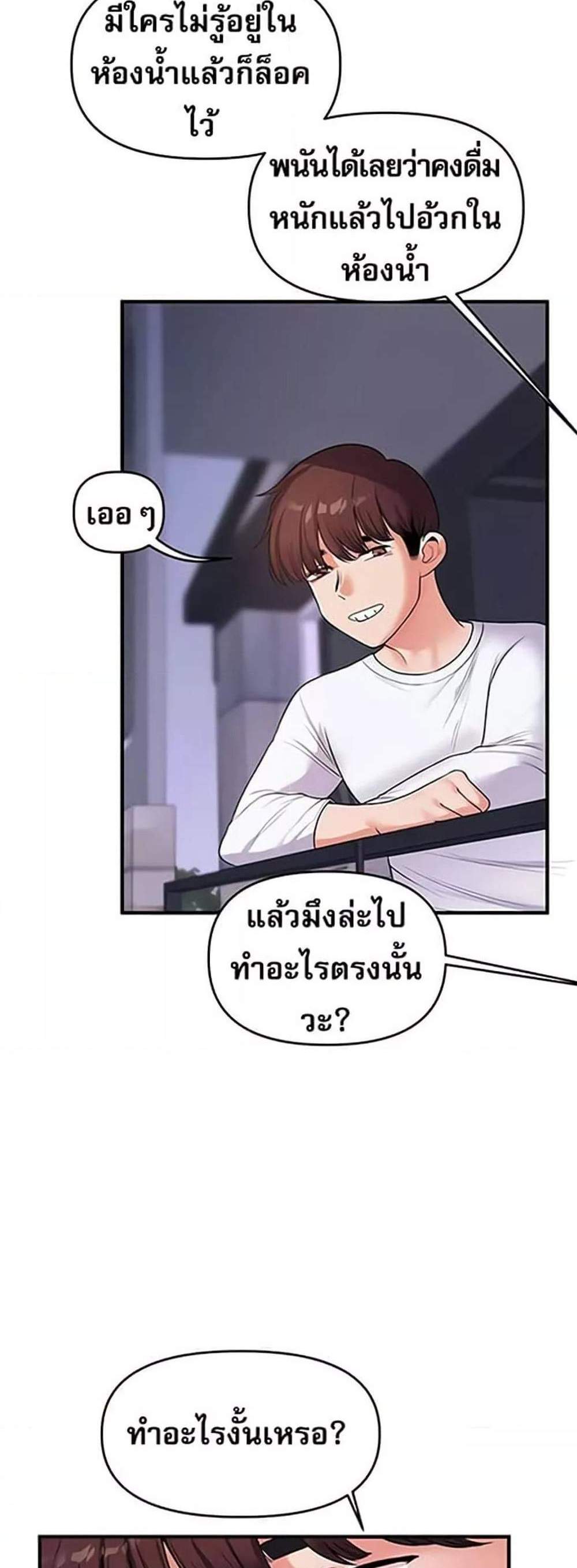 Relationship Reversal แปลไทย