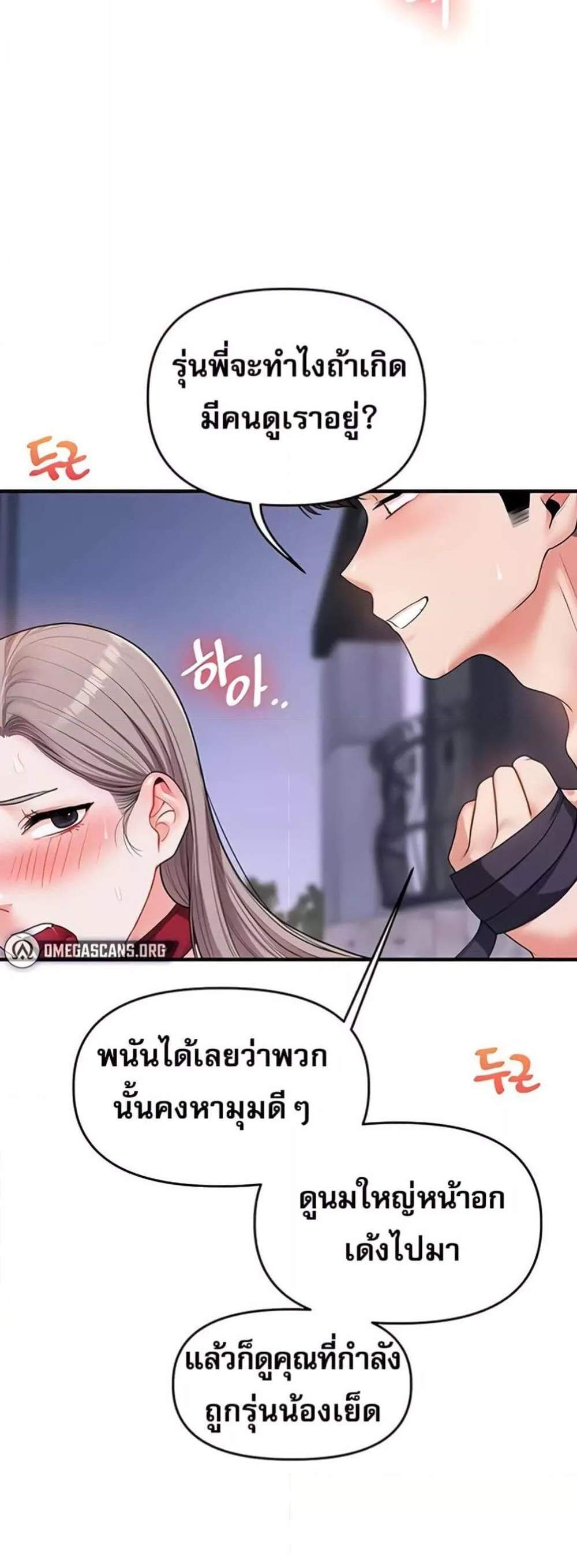 Relationship Reversal แปลไทย